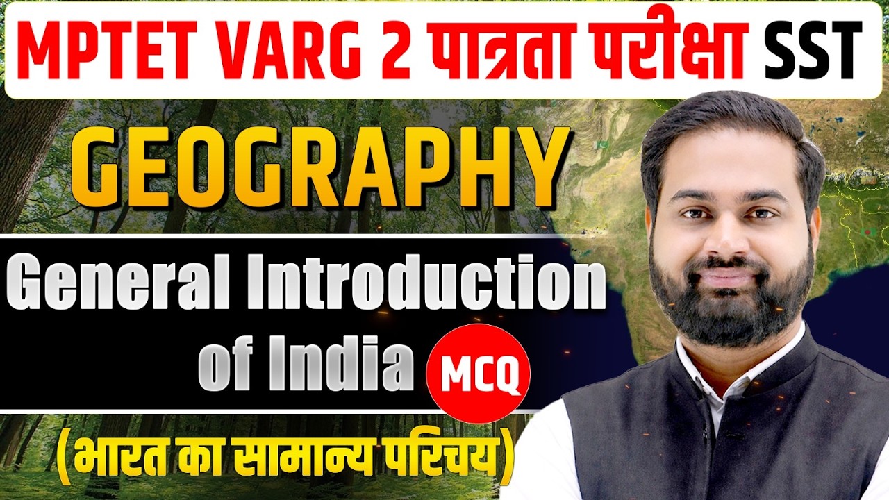 MPTET VARG 2 GEOGRAPHY SST | MPTET VARG 2 CLASSES | MPTET VARG 2 CLASSES | VARG 2 GEOGRAPHY |