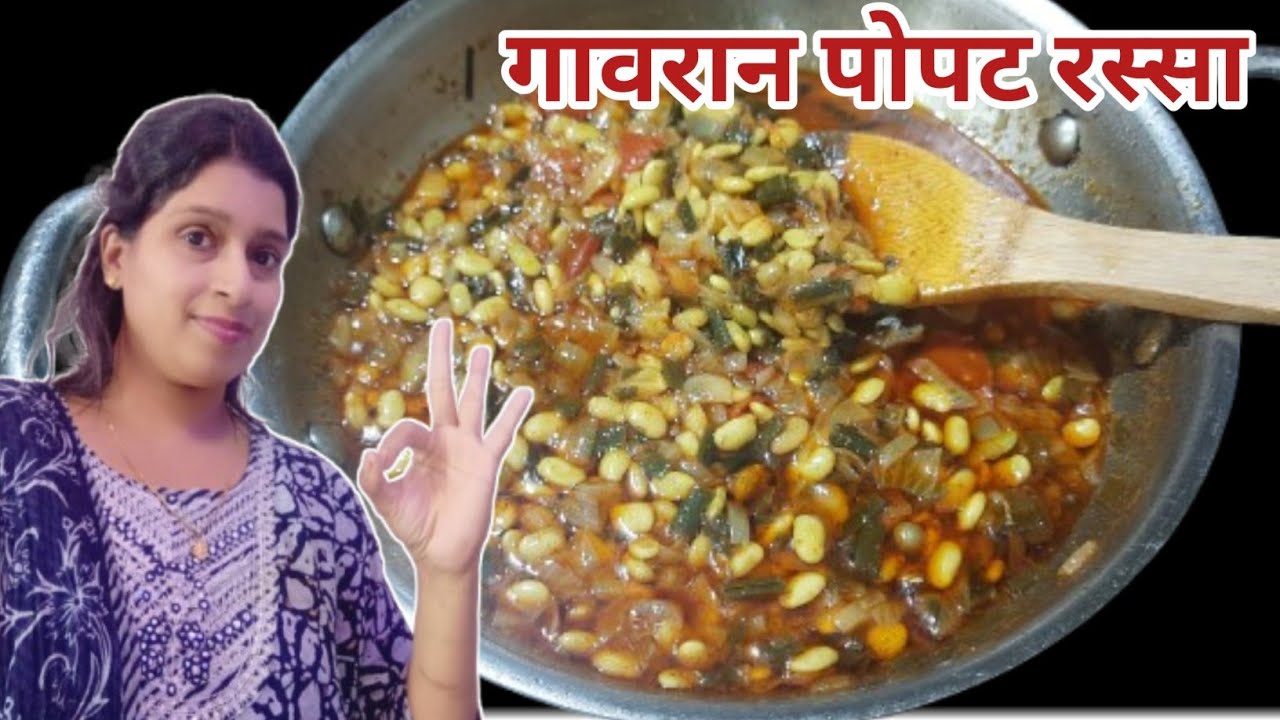 Desi Popat Rassa Sabzi | Gaavran Style Spicy Rassa Recipe | Village Style Curry