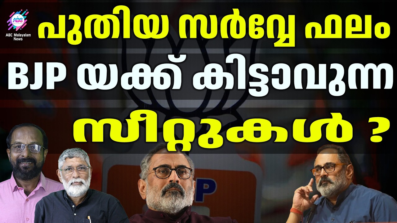 BJP നേടുന്നത് ? | ABC CHAT