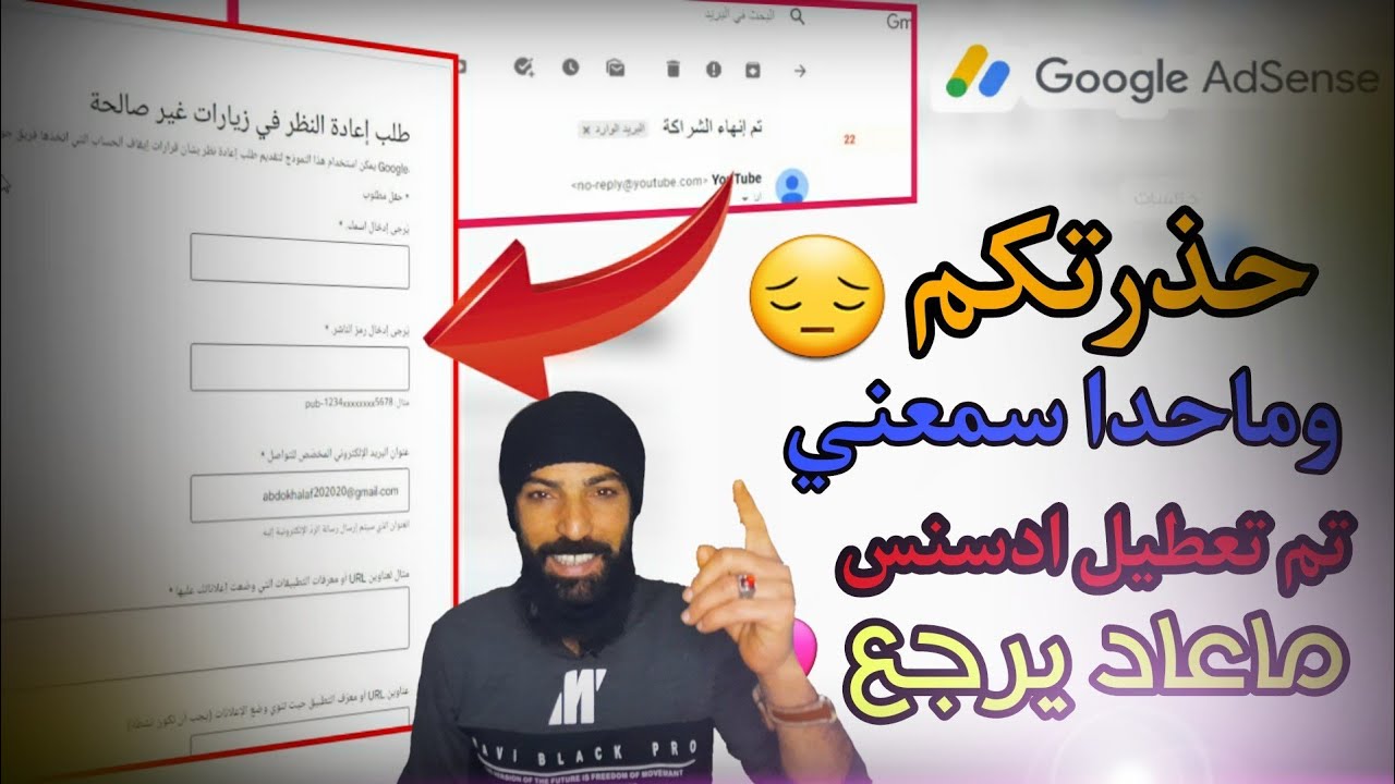 تم إيقاف حسابك في AdSense 😭تم إنهاء الشراكة بسبب زيارات غير صالحة|انتهى حلمك Google AdSense