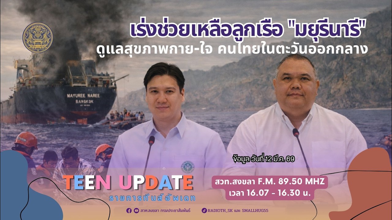 รัฐบาลไทยเร่งช่วยเหลือลูกเรือ 