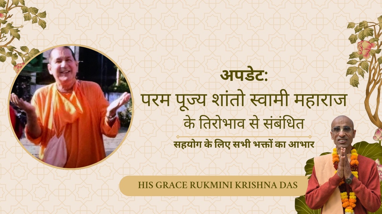 Update: Departure of His Holiness Shanto Swami Maharaja | Gratitude for support 