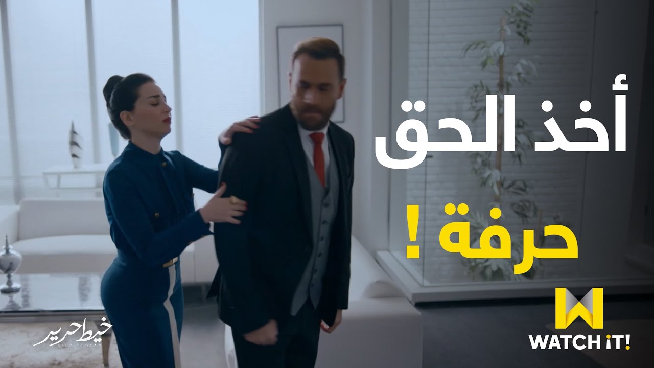 خيط حرير - #مِسك عرفت تلعب في دماغ #حازم البخت 😂
