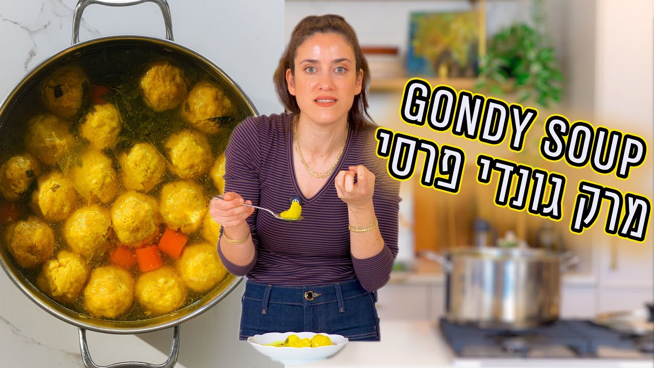 מרק גונדי פרסי | פרק - 456 Traditional Persian Gondy Soup