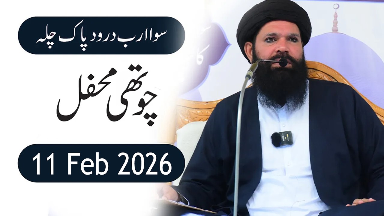 🔴 Sawa Arab Darood Pak Chilla 11 Feb 2026 Session 4 | Hajveri Mahal Ubqari