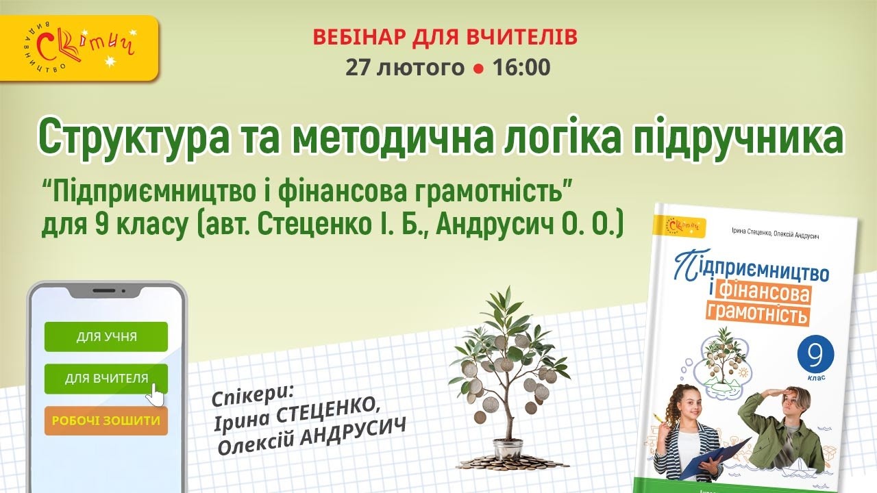 Структура та методична логіка підручника “ПФГ” для 9 класу (автори Стеценко І. Б., Андрусич О. О.)