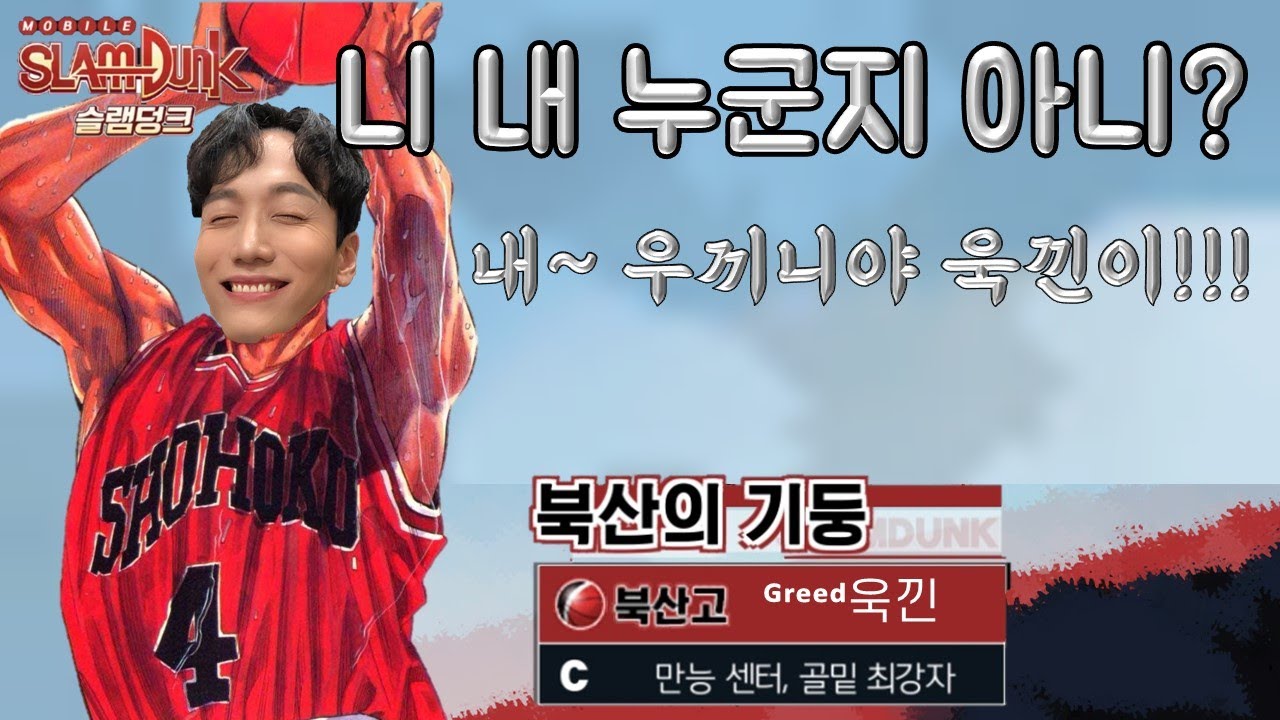 [슬램덩크M] 3人 랭크전 뿌수기 ep.01