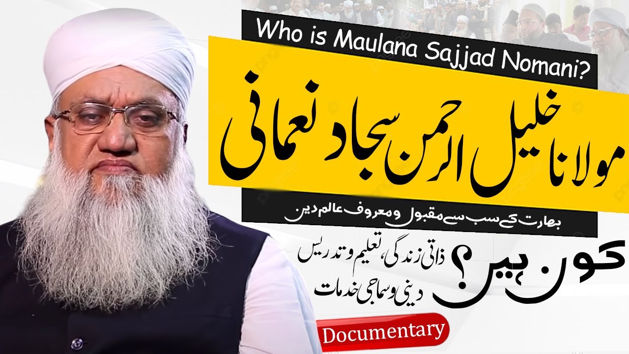 Biography Maulana Sajjad Nomani | Who is Maulana Khalilur Rahman Sajjad Nomani ? مولانا سجاد نعمانی