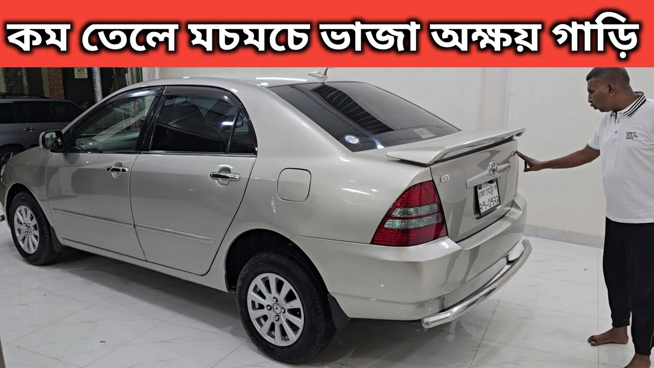 অল্প টাকার ভিতরে টয়োটার সেরা চমক!! Toyota G Corolla Price In Bangladesh । Used Car Price In Bd