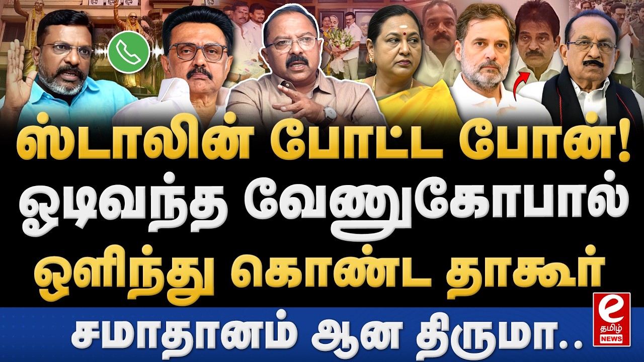 துவங்கியது தொகுதி பங்கீடு பேச்சு வார்த்தை! திமுக கூட்டணியில் சலசலப்பு? DMK | Congress | IUML | VCK