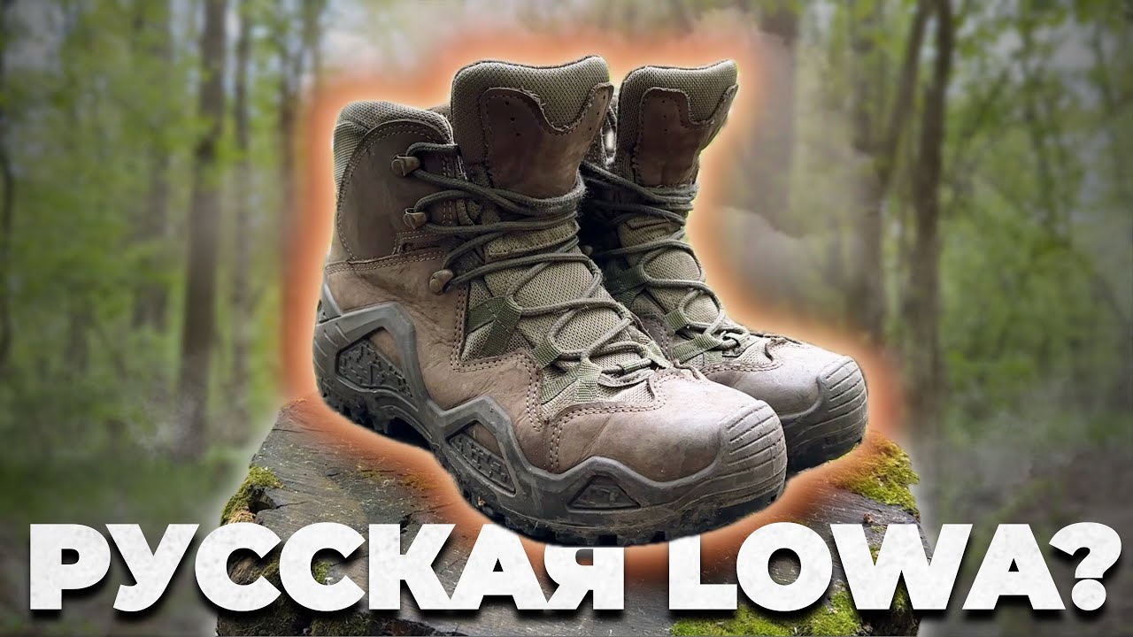 РУССКИЙ ОТВЕТ LOWA | Обзор обуви 