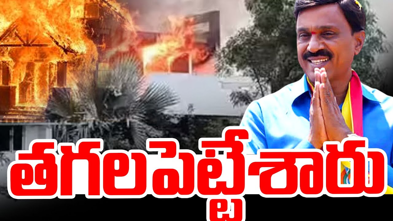 Fire at Gali Janardhan Reddy House | What Really Happened in Ballari..? | Journalist Kavitha