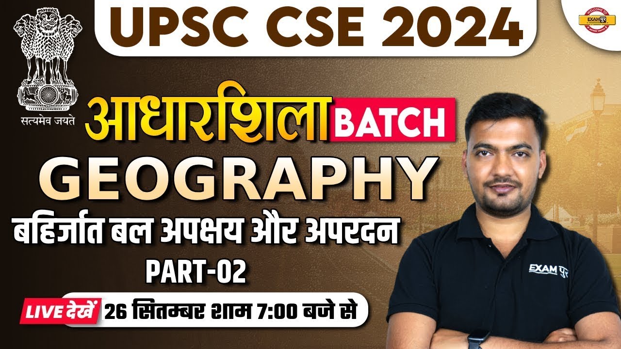 UPSC CSE GEOGRAPHY बहिर्जात बल अपक्षय और अपरदन | PART-02 |UPSC CSE 2024 |UPSC GEOGRAPHY BY RAJAT SIR