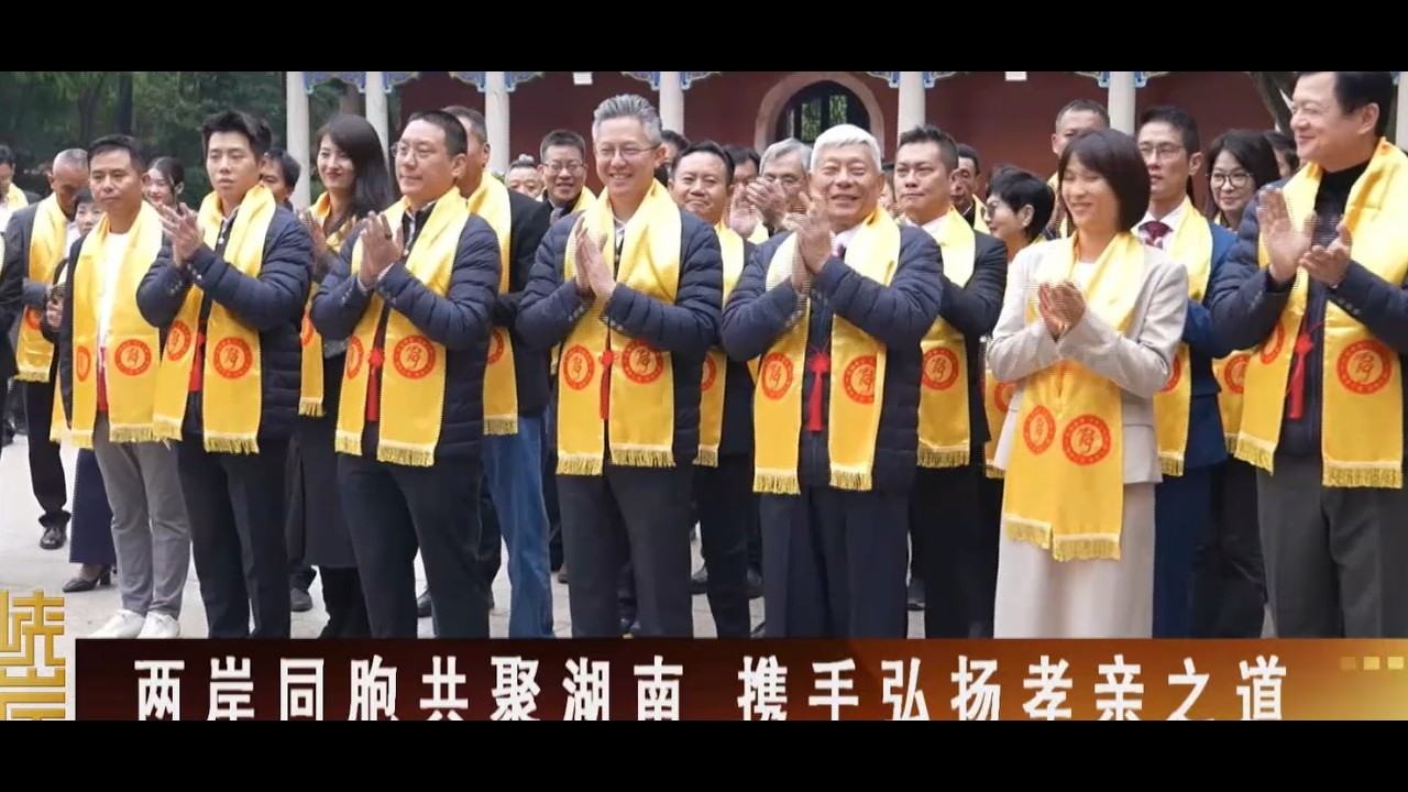 【蔡衍明率團祭舜帝！選拔孝親楷模推動「孝」的當代力量】【旺報 Want daily】