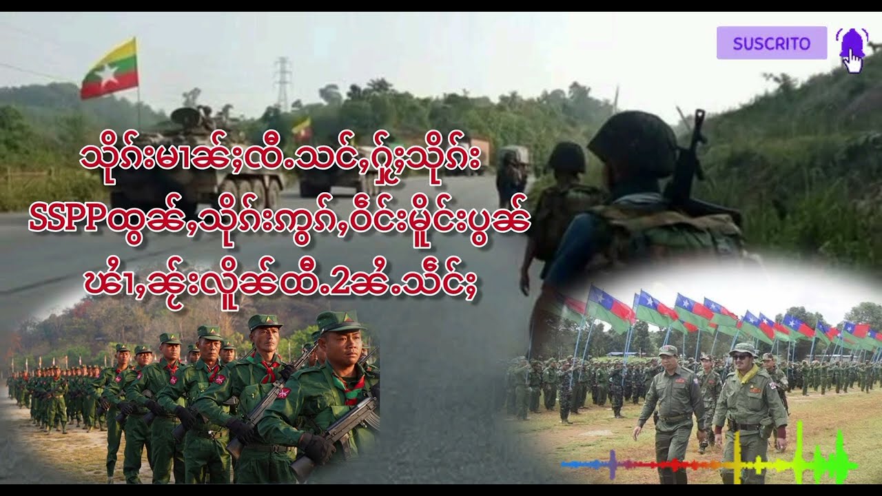 သိုၵ်းမၢၼ်ႈၸီႉသင်ႇသိုၵ်းတႆးSSPPတေလႆႈထွႆဢွၵ်ႇဝဵင်းမိူင်းပွၼ်ၸိုင်ႈတႆးပွတ်းၸၢၼ်း
