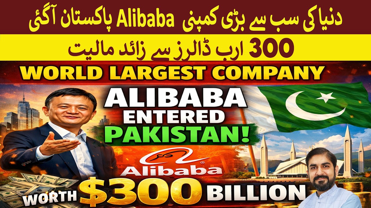 World Largest company Alibaba entered Pakistan worth $300 Billion | Rich Pakistan
