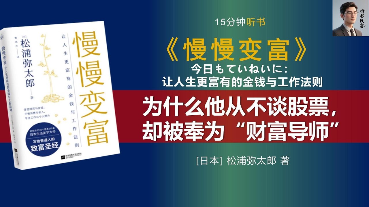 《慢慢变富》：如果你想成为一个&ldquo;有钱又有趣&rdquo;的人，这本书就是你的&ldquo;私家宝典&rdquo;！