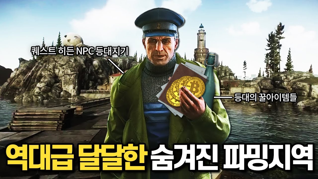 [타르코프] 타르코프의 숨겨진 역대급 최고의 파밍지.. 등대보스가 점령하고 있는 섬 정말 당도가 미쳤네요 ㄷㄷㄷ 맨몸으로 시작해 400만원 // Escape From Tarkov