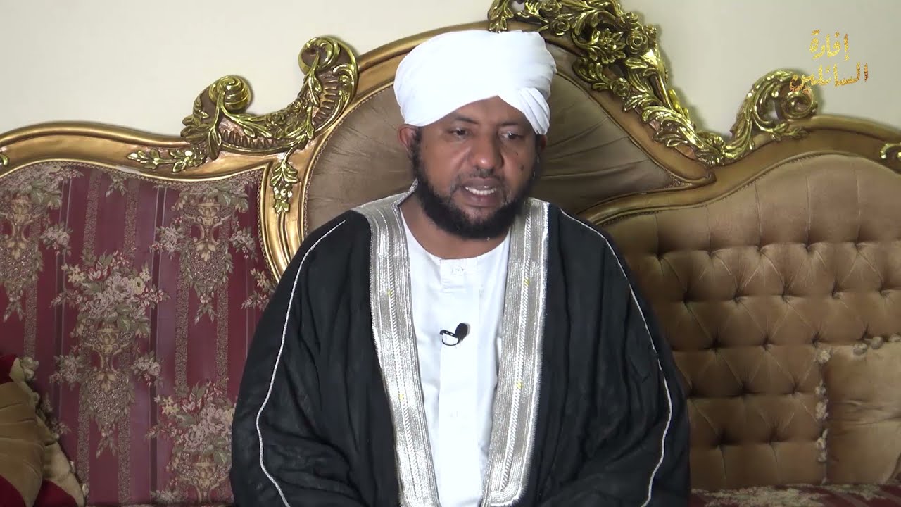 حكم مس المصحف لغير المتوضئ | الشيخ د. محمد الأمين إسماعيل