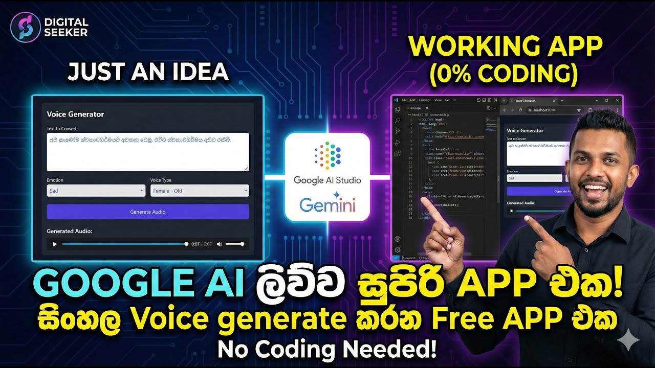 සිංහල voice Ai වලින් නොමිලේම හදමු - Google Ai studio App - no code tool | Digital Seeker