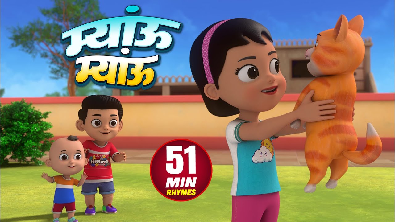 म्यांऊ म्यांऊ और मनोरंजन से भरपूर राइम्स | 51 Minutes Non-Stop Hindi Rhymes | Chikoo Rhymes