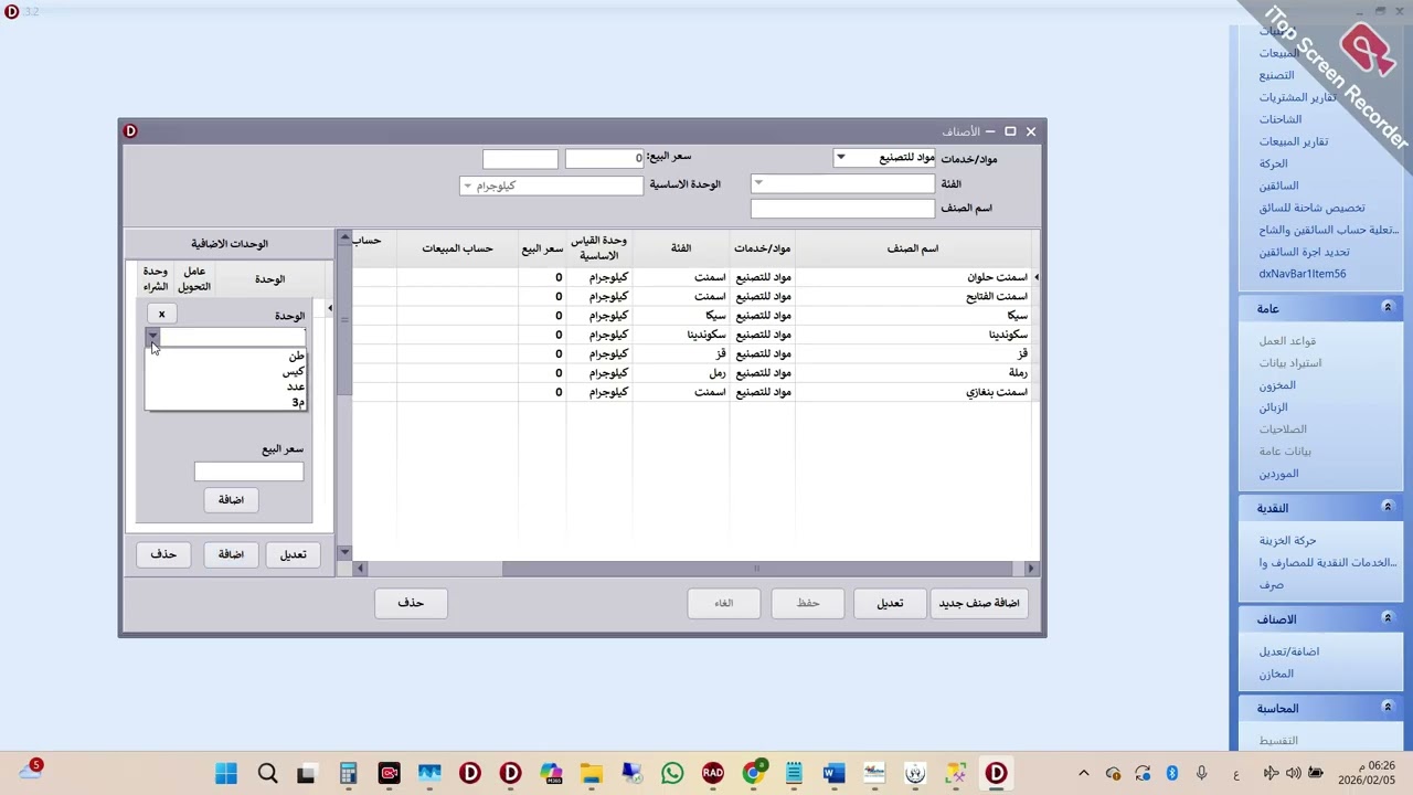 تسجيل المواد المستعملة في التصنيع edit