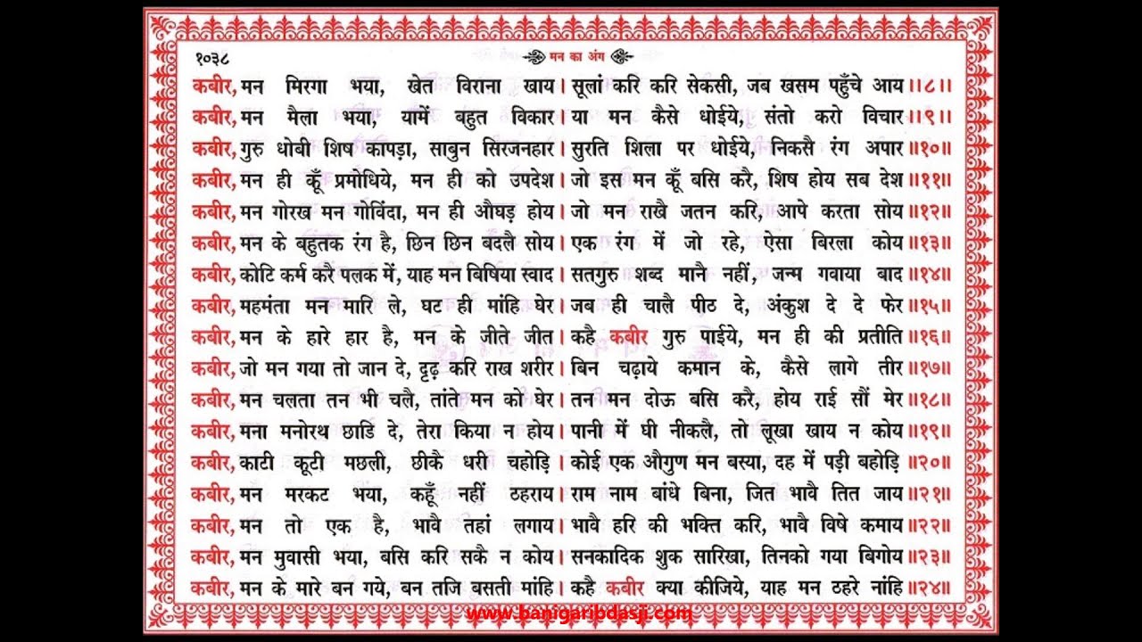 1032 - 1050 | सतगुरु गरीब दास जी की वाणी | Sat Guru Garib Das Ji Ke Bani | Sat Sahib Ji