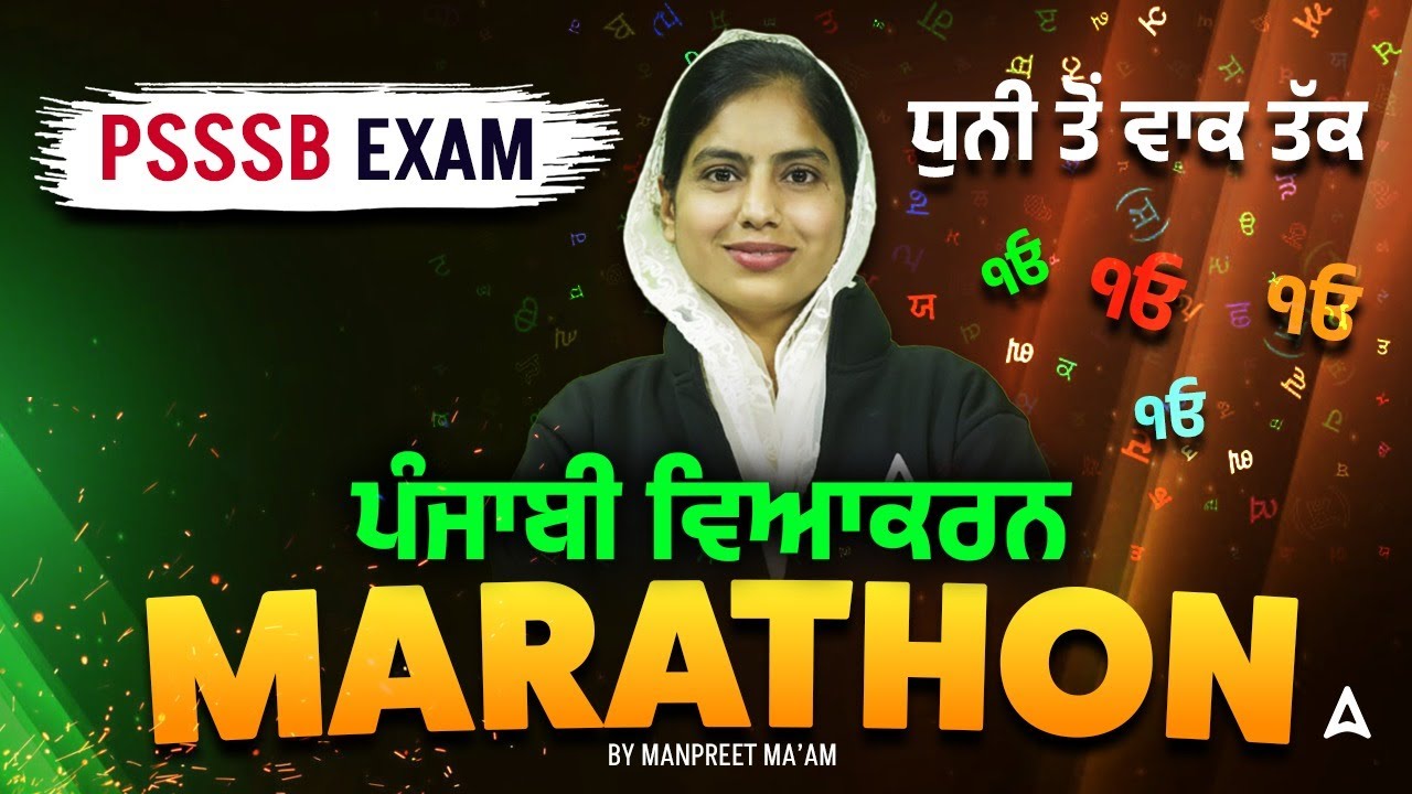 PSSSB Senior Assistant Marathon Class | Psssb Punjabi Grammar Marathon by Manpreet Ma'am