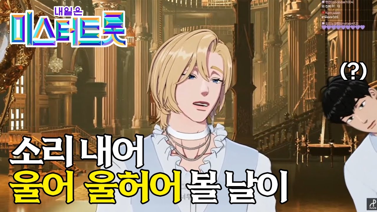 누구에겐 락스타, 누구에겐 트로트 황태자 [플레이브 한노아 커버곡 감상회]