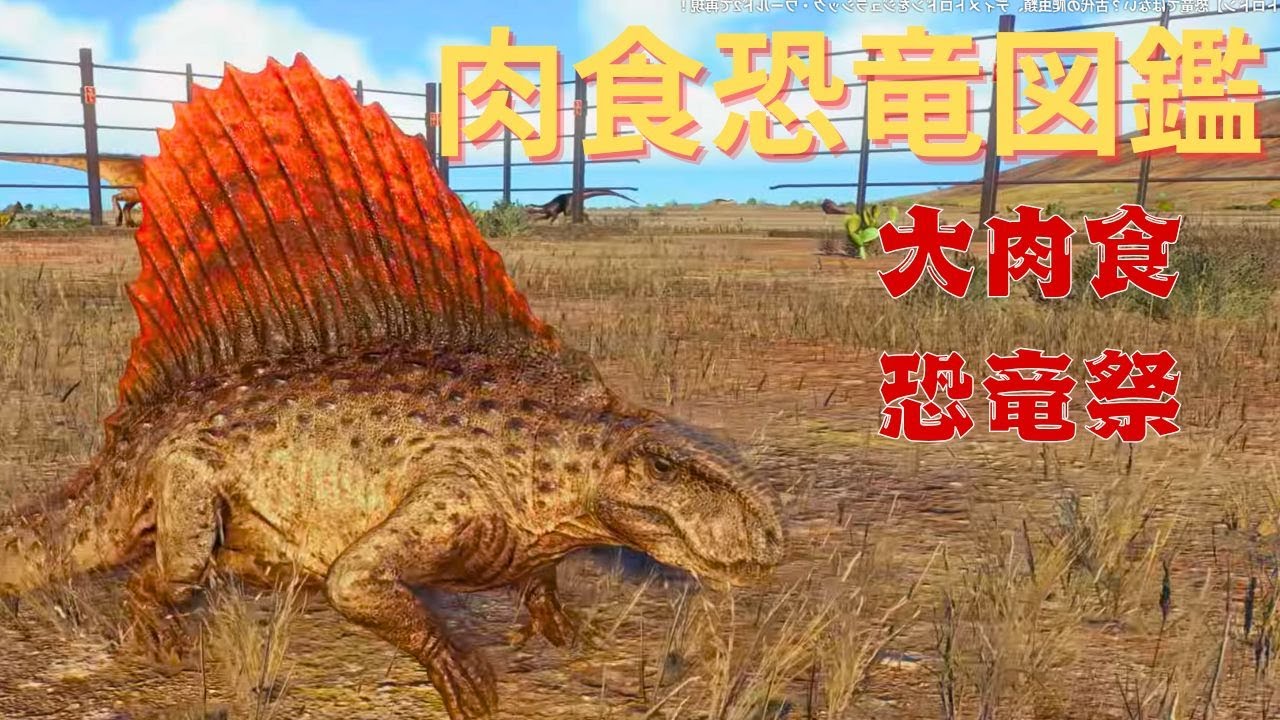 [Dimetrodon] Recreating the Ancient Reptile with a Sail in Jurassic World Evolution 2!