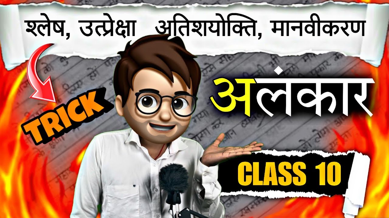 Alankar class10 hindi grammar / अलंकार / Animation / alankar in hindi / Tricks / हिंदी व्याकरण