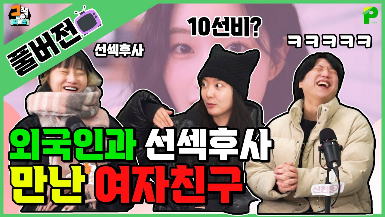 여자친구 전남친이 외국인이라 결혼을 고민하는 남자 / 성인방송을 보다가 걸린 남자의 사연 ｜그쪽상담소 74화 풀버전