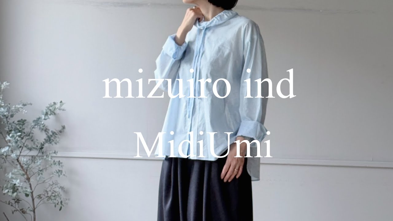 【mizuiro ind & MidiUmi】秋冬part1 |  50代コーデ |  初秋コーデ