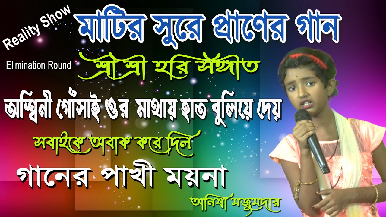 প্রতিভা কাকে বলে দেখুন | অনিষার মাথায় কি অশ্বিনী গোঁসাই হাত বুলিয়ে দেয় | মতুয়া টিভি |