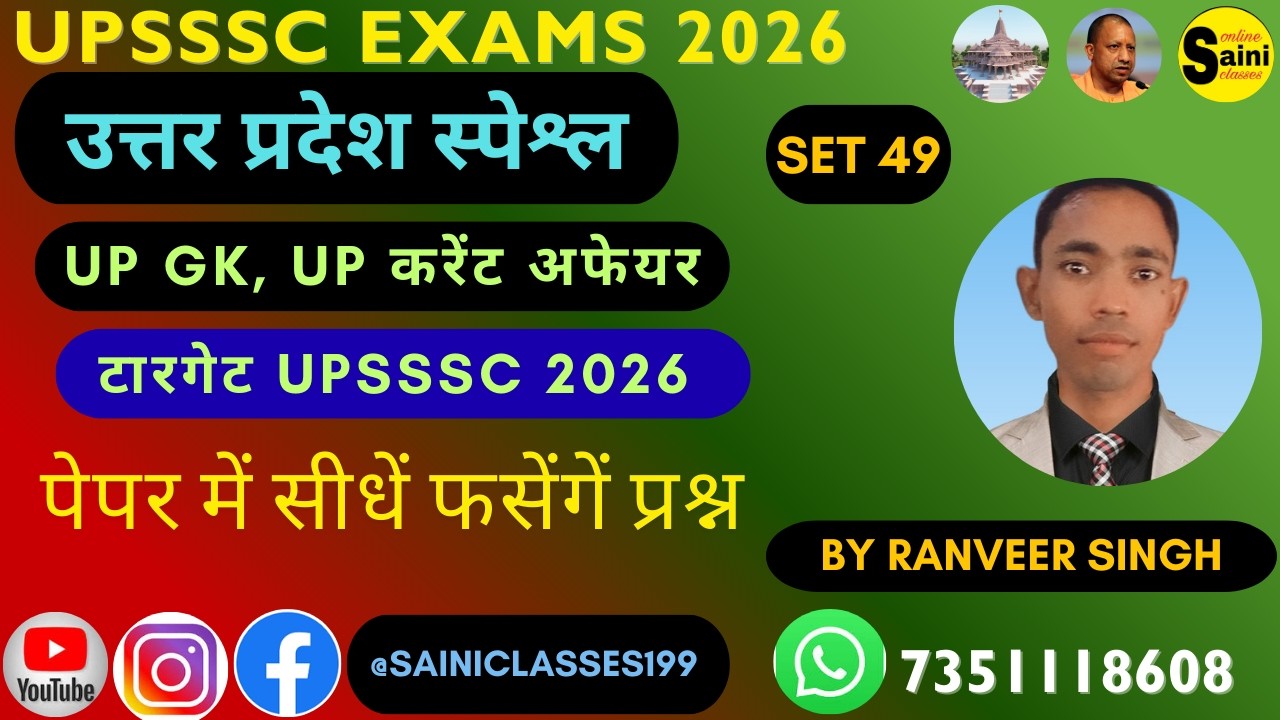 UP SPECIAL टारगेट UPSSSC 2026 स्टेनोग्राफर जूनियर असिस्टेंट | UP लेखपाल 7994 | UP SI (दरोगा) set 49