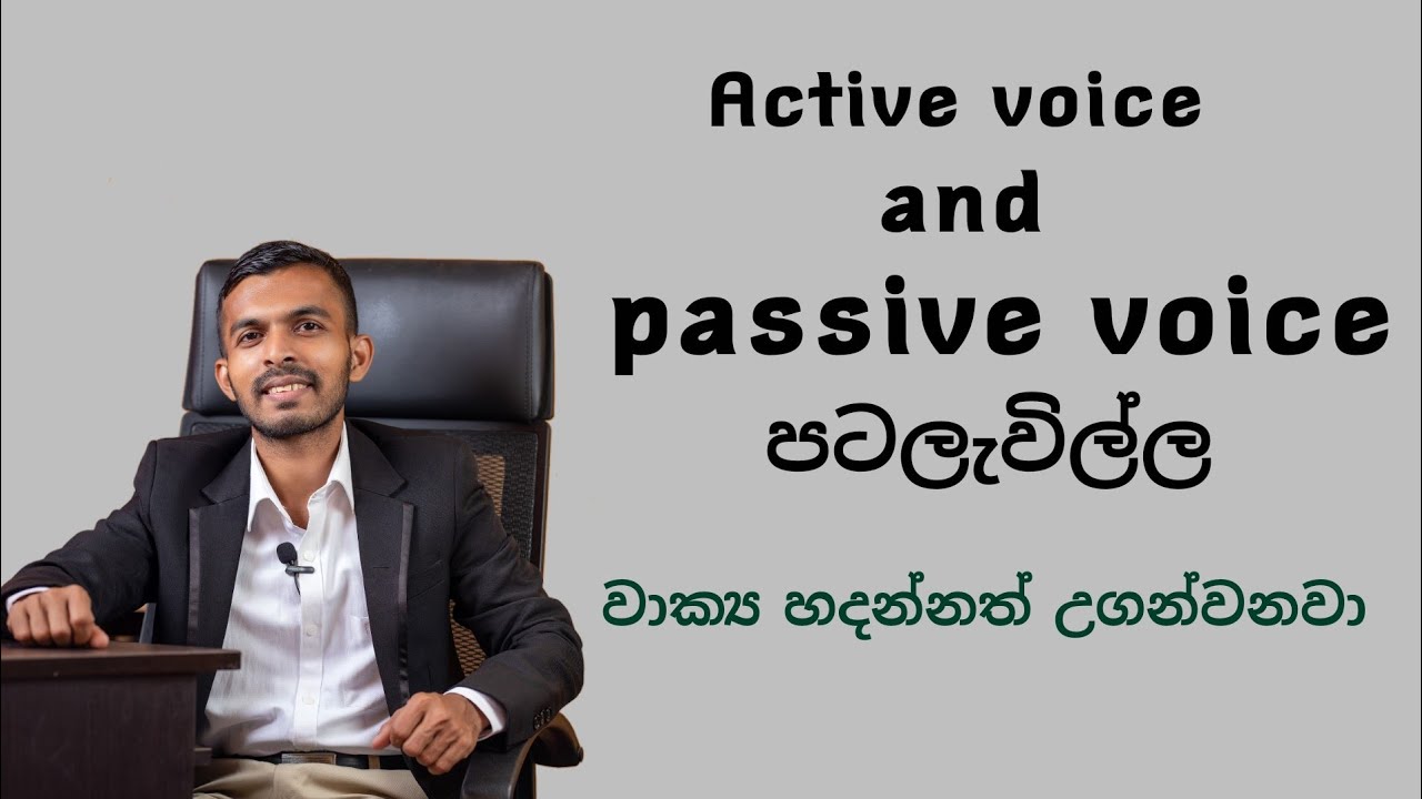 Passive voice in sinhala # passive voice සිංහලෙන් # English Grammar / English Tenses