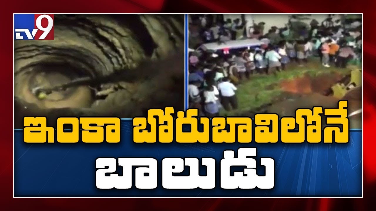 2 year old boy stuck in borewell slips down further as rescue operations continue - TV9