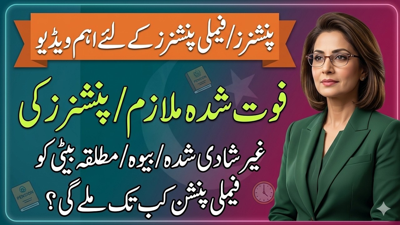 Family Pension for Unmarried and Widow Daughter of Govt Employees | Family Pension Rules Explained
