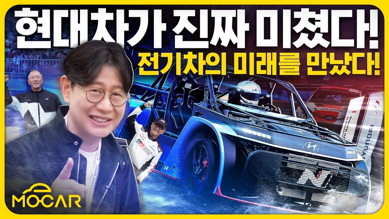 현대차 2인승 오픈 전기차 RN24의 충격! 현대차-도요타-삼성-한국타이어 회장들 모두 모였다!