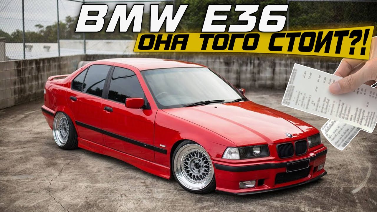 BMW E36 - РАЗБИТАЯ МЕЧТА... ПОКУПАТЬ ИЛИ НЕТ?