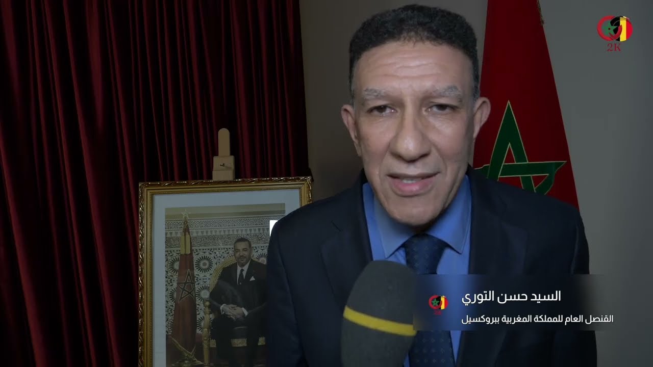 لقاء تواصلي بالقنصلية المغربية ببروكسيل