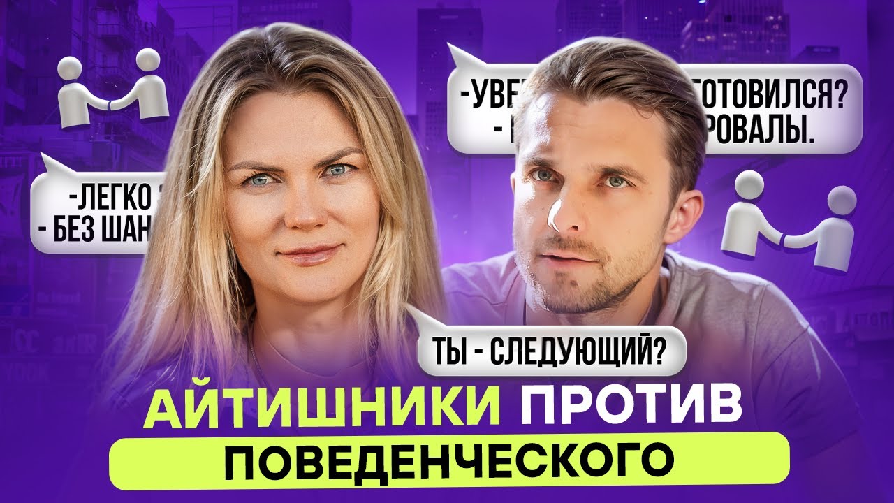 Поведенческое интервью без иллюзий за 10 вопросов | Крутой лайфхак в конце💥
