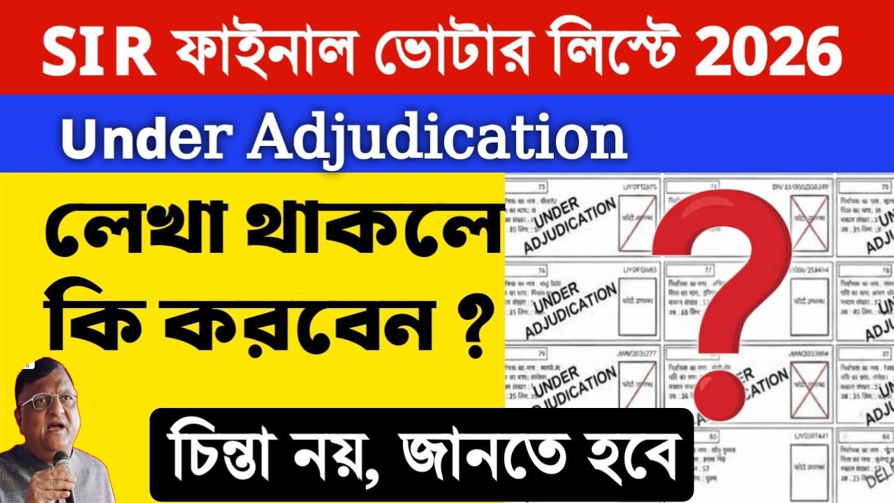 SIR Voter List 2026: Under Adjudication mane ki? West Bengal SIR Final Voter List 2026