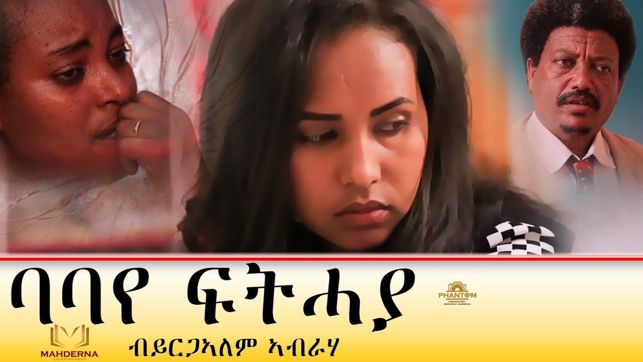 New  Tigrinya poem 2020  Babaye Fthaya by Yrgalem Abraha ባባየ ፍትሓያ ብይርጋኣለም ኣብርሃ   ግጥሚ ብምስሊ ዝተሰነየ