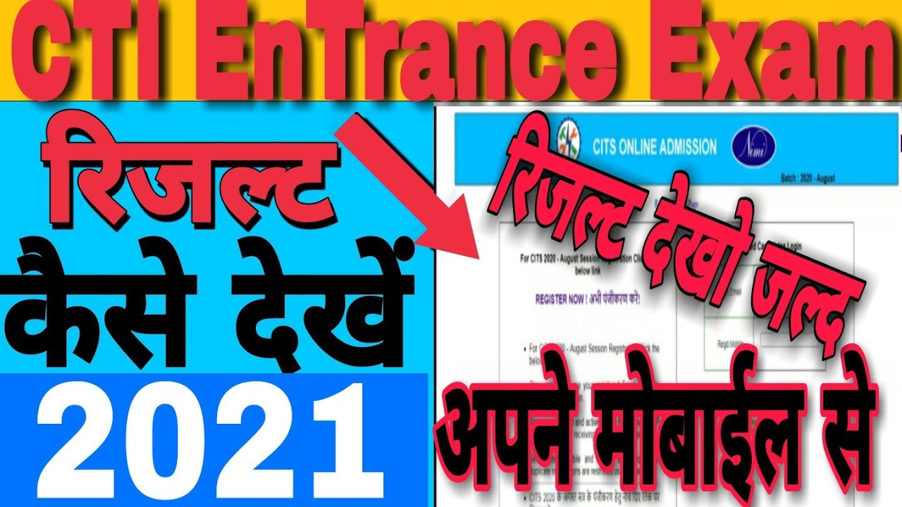 cti ka result kaise check kar 2021 cti ka result kaise check kar 2021 सीटीआई का रिजल्ट आ गया 2021