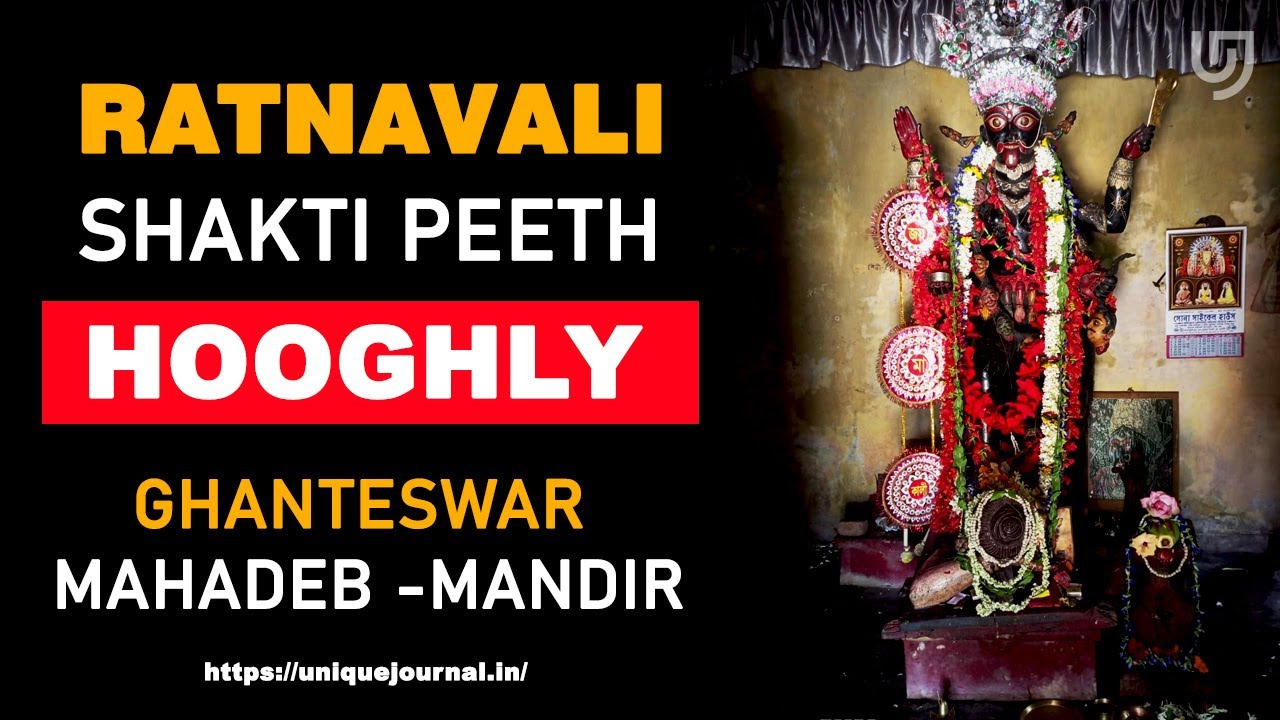 Ratnavali Shakti Peeth  | Ghanteswar Temple | Shakti Peeth in West Bengal