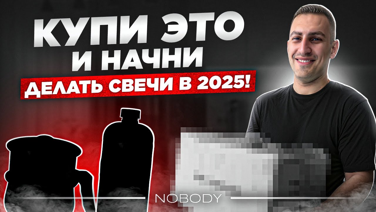 Хотите начать делать свечи? С чего нужно начать новичку