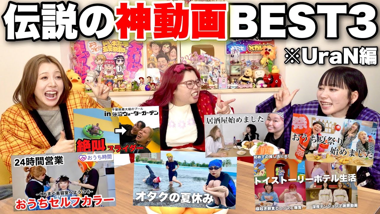 【2018-2024総集編】6年間1,800本投稿くれまぐのUraNおすすめ爆笑動画BEST3