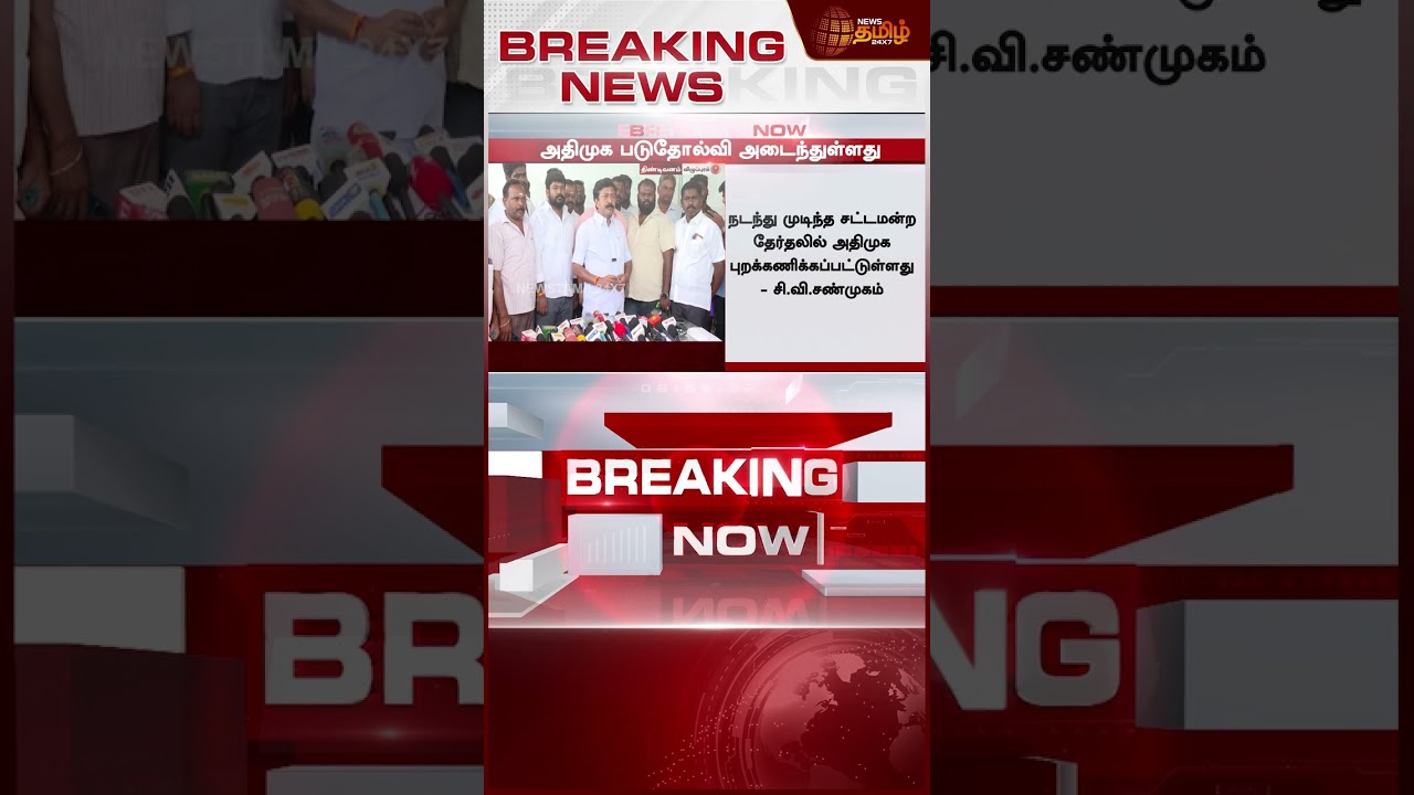 CV Shanmugam Press Meet | EPS | அடுத்த திருப்பம் - திடீரென வந்து மொத்தத்தையும் மாற்றிய CVS