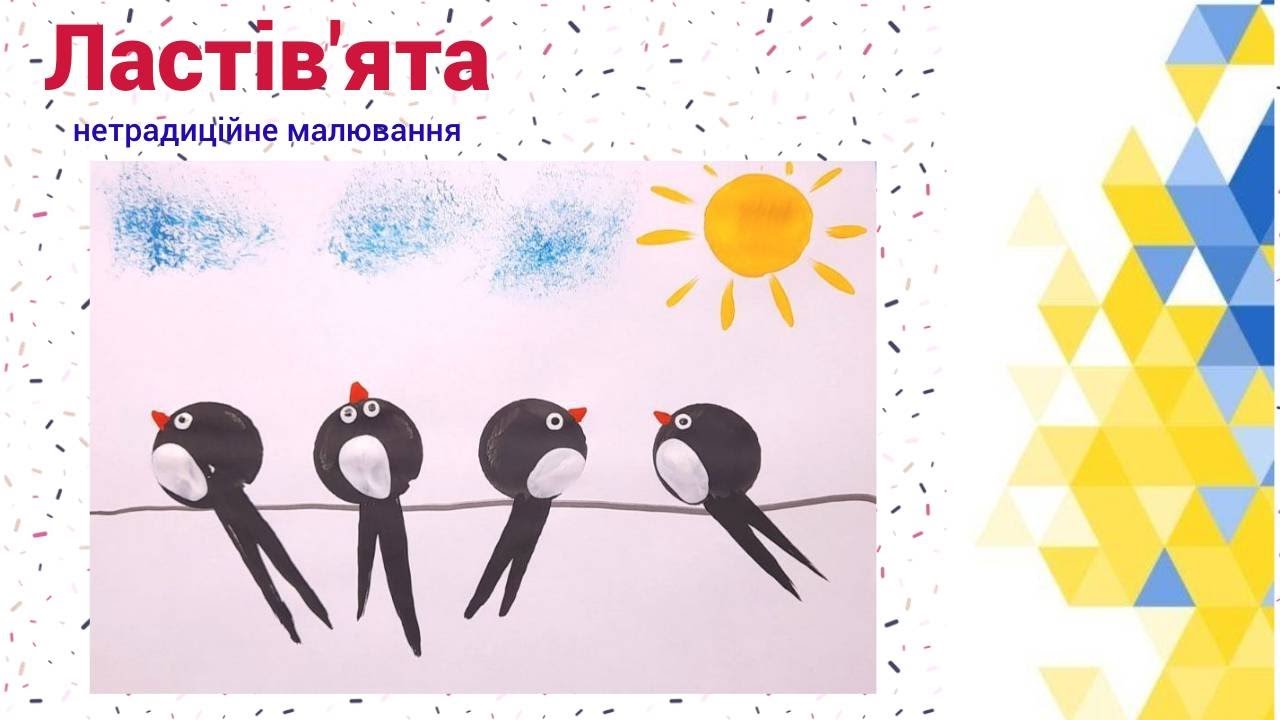 Ластів'ята. Нетрадиційне малювання. Просто та швидко // Swallows
